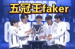 关于Karsa经典对决，Faker与50激战勇士分钟，出色防守胜负难料！的信息